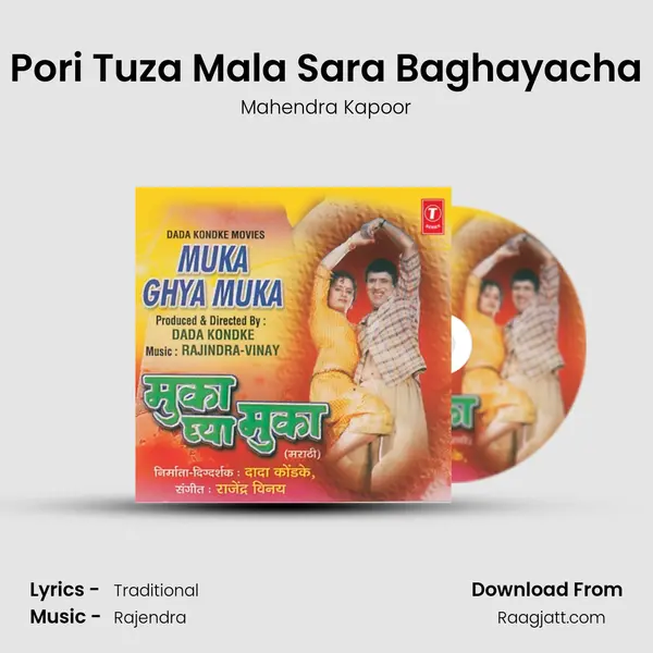 Pori Tuza Mala Sara Baghayacha mp3 song