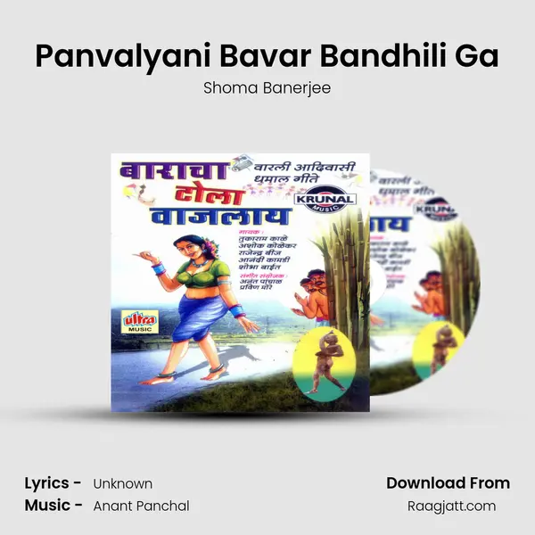 Panvalyani Bavar Bandhili Ga mp3 song