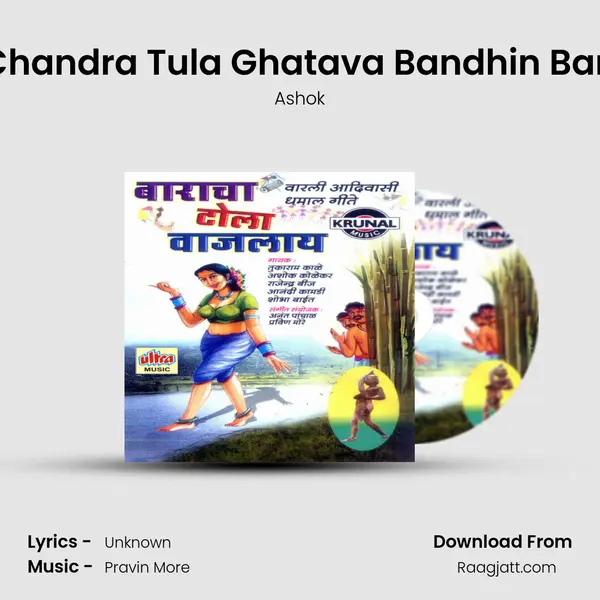 Ago Chandra Tula Ghatava Bandhin Bangala mp3 song