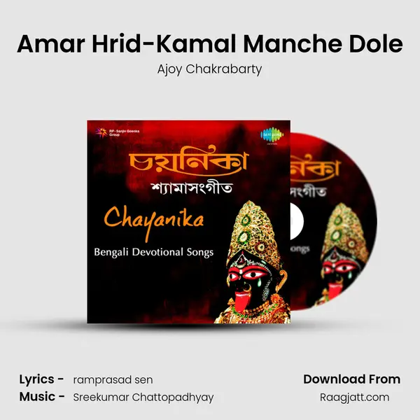 Amar Hrid-Kamal Manche Dole mp3 song