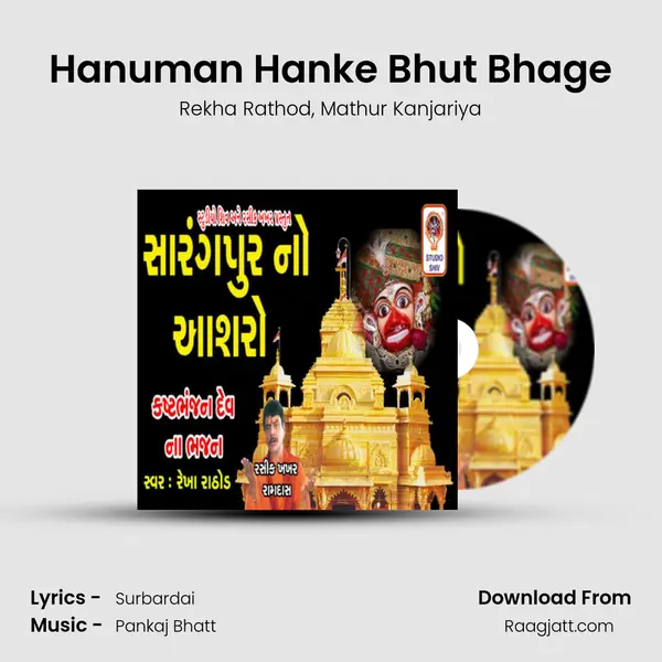 Hanuman Hanke Bhut Bhage mp3 song