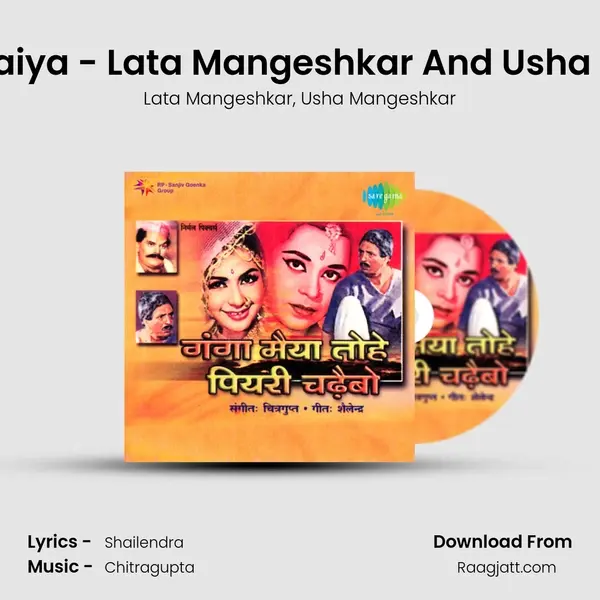 He Ganga Maiya - Lata Mangeshkar And Usha Mangeshkar mp3 song