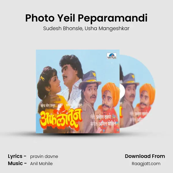 Photo Yeil Peparamandi mp3 song