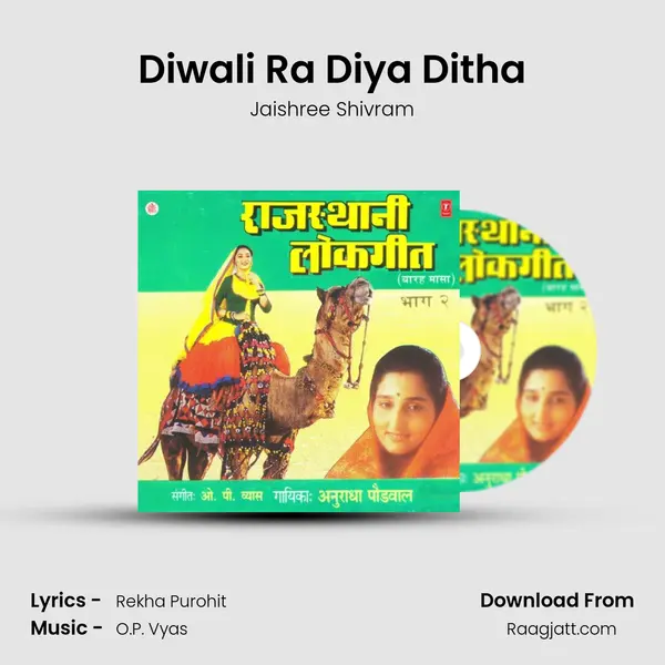 Diwali Ra Diya Ditha mp3 song