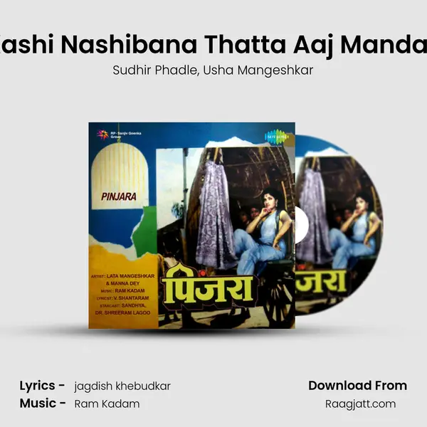 Kashi Nashibana Thatta Aaj Mandali mp3 song