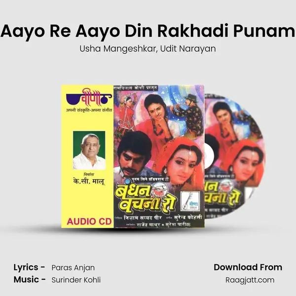 Aayo Re Aayo Din Rakhadi Punam mp3 song