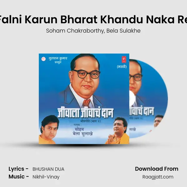 Falni Karun Bharat Khandu Naka Re mp3 song