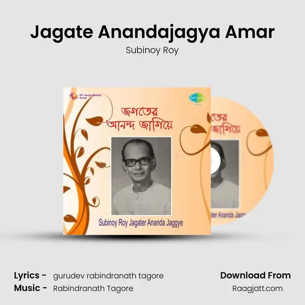 Jagate Anandajagya Amar - Subinoy Roy album cover 