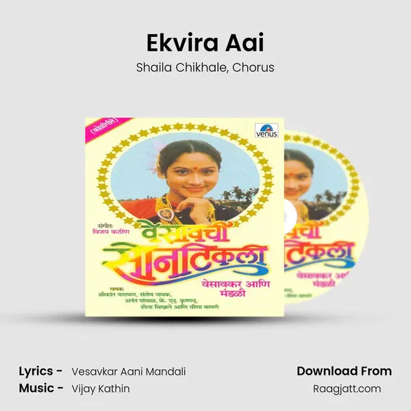 Ekvira Aai - Shaila Chikhale mp3 song