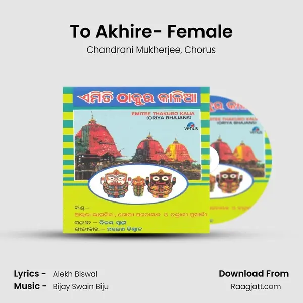 To Akhire- Female mp3 song