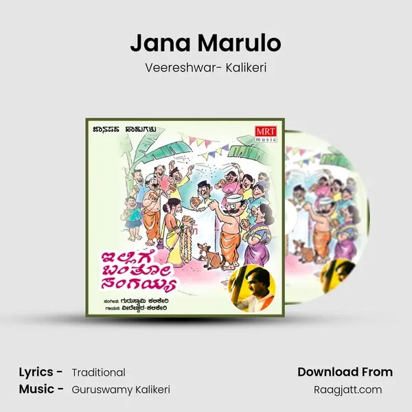 Jana Marulo - Veereshwar- Kalikeri album cover 