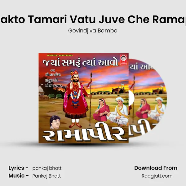 Bhakto Tamari Vatu Juve Che Ramapir - Govindjiva Bamba album cover 