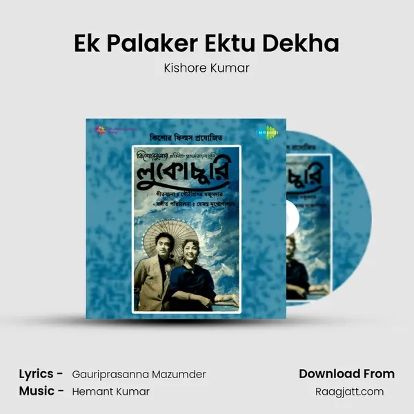 Ek Palaker Ektu Dekha - Kishore Kumar album cover 