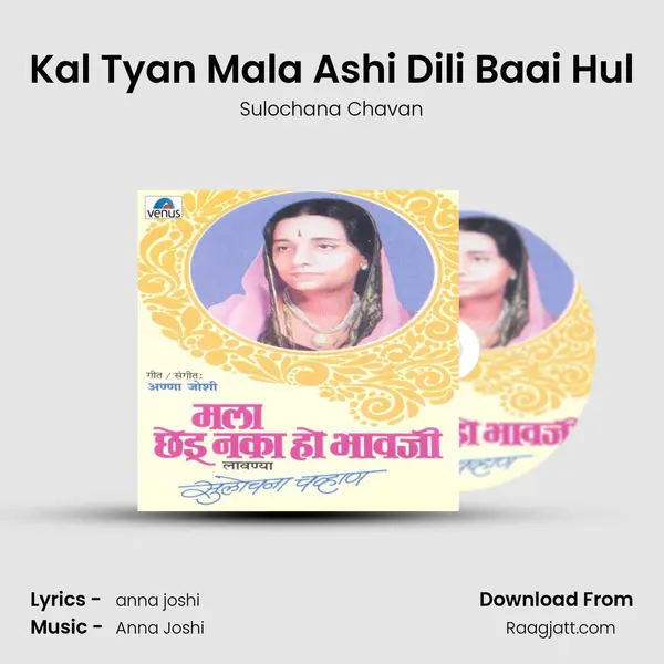 Kal Tyan Mala Ashi Dili Baai Hul mp3 song