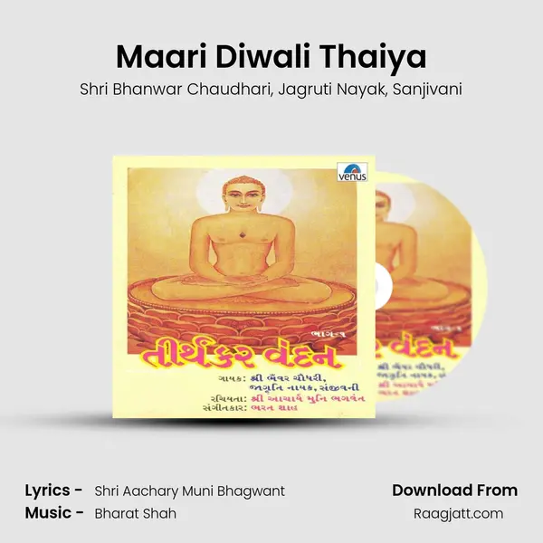 Maari Diwali Thaiya - Shri Bhanwar Chaudhari album cover 