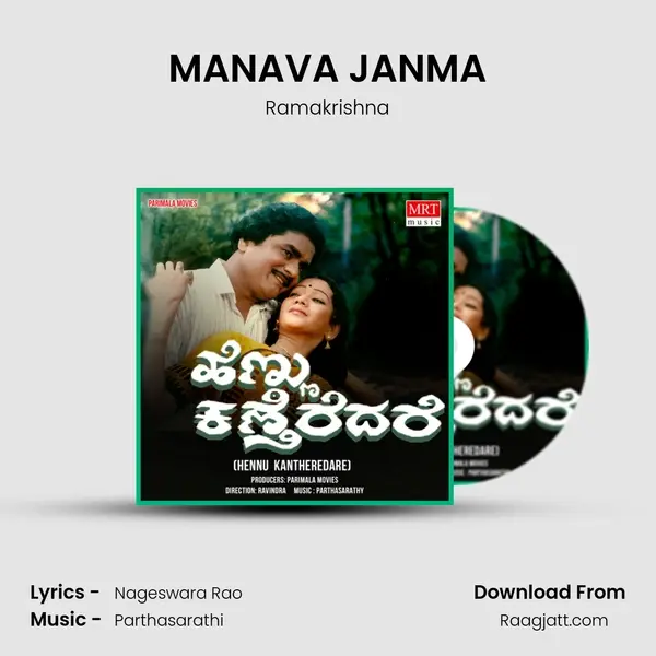 MANAVA JANMA - Ramakrishna album cover 