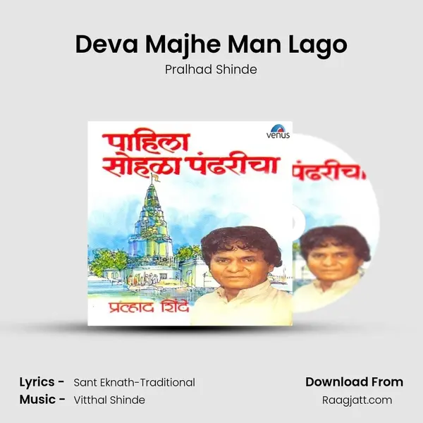 Deva Majhe Man Lago - Pralhad Shinde album cover 