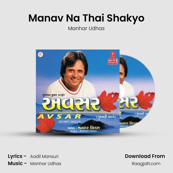 Manav Na Thai Shakyo - Manhar Udhas album cover 