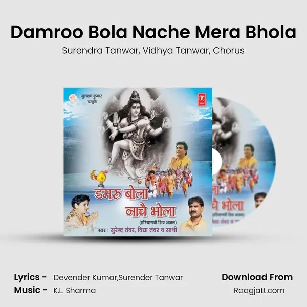 Damroo Bola Nache Mera Bhola mp3 song