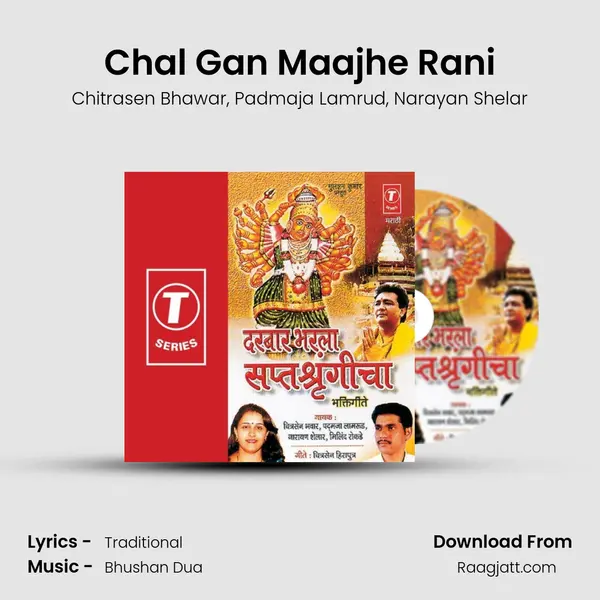 Chal Gan Maajhe Rani mp3 song