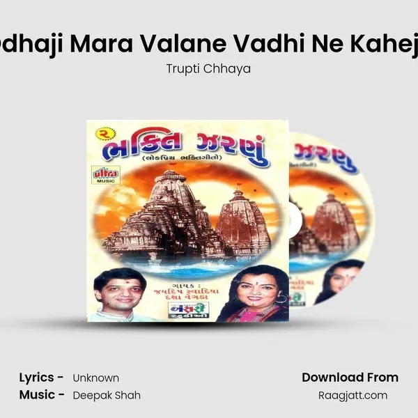 Odhaji Mara Valane Vadhi Ne Kahejo mp3 song