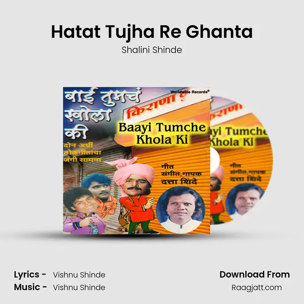 Hatat Tujha Re Ghanta - Shalini Shinde album cover 