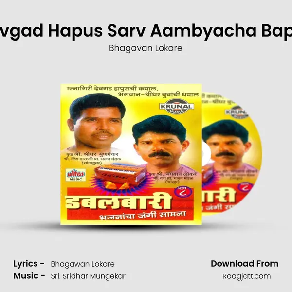 Devgad Hapus Sarv Aambyacha Bapus - Bhagavan Lokare album cover 