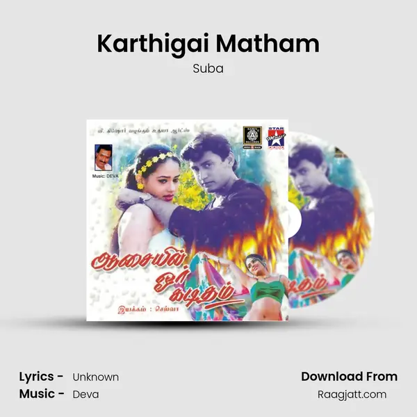 Karthigai Matham mp3 song