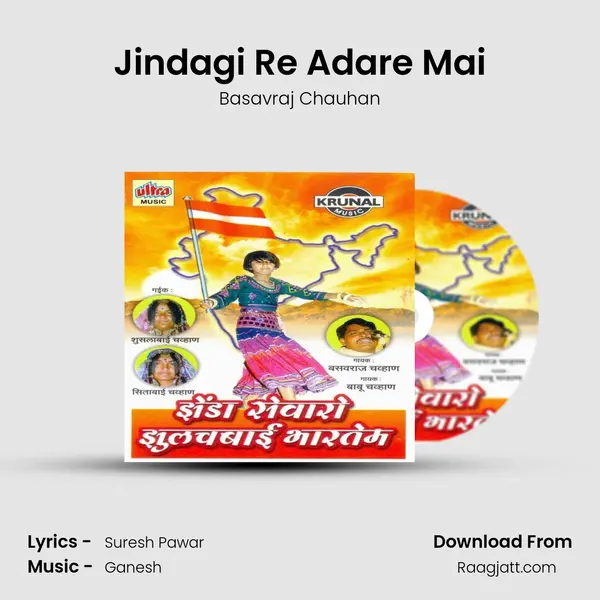 Jindagi Re Adare Mai mp3 song