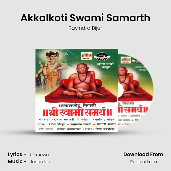 Akkalkoti Swami Samarth mp3 song