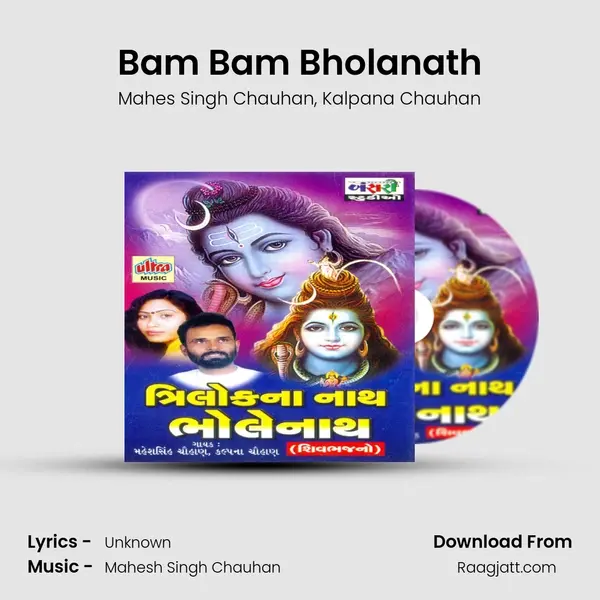 Bam Bam Bholanath mp3 song