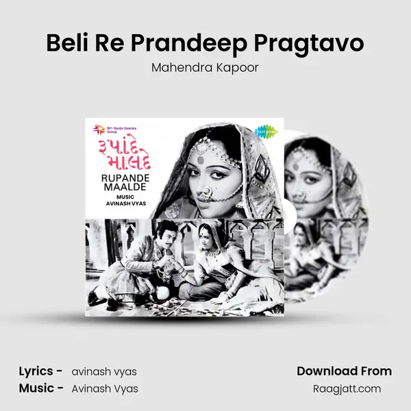 Beli Re Prandeep Pragtavo - Mahendra Kapoor album cover 