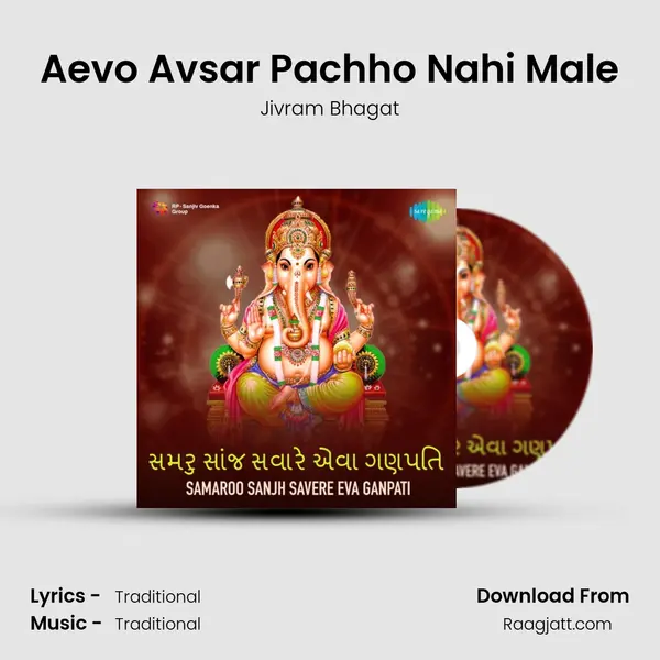 Aevo Avsar Pachho Nahi Male - Jivram Bhagat album cover 