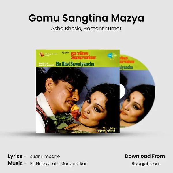 Gomu Sangtina Mazya mp3 song