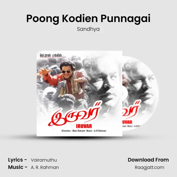 Poong Kodien Punnagai mp3 song