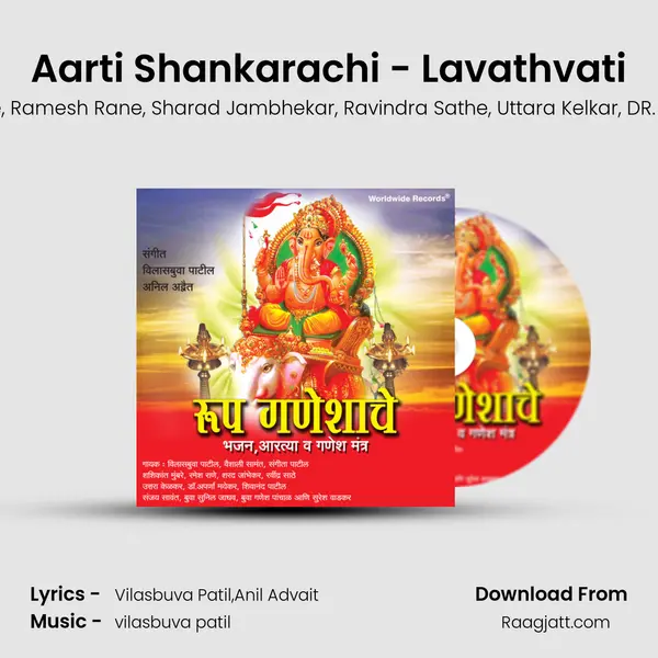 Aarti Shankarachi - Lavathvati mp3 song