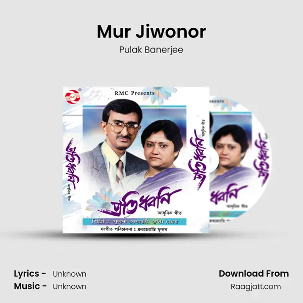 Mur Jiwonor mp3 song