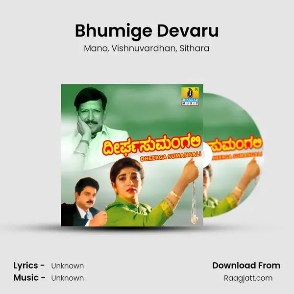 Bhumige Devaru mp3 song