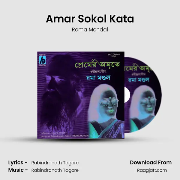 Amar Sokol Kata mp3 song