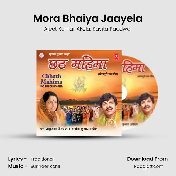 Mora Bhaiya Jaayela mp3 song