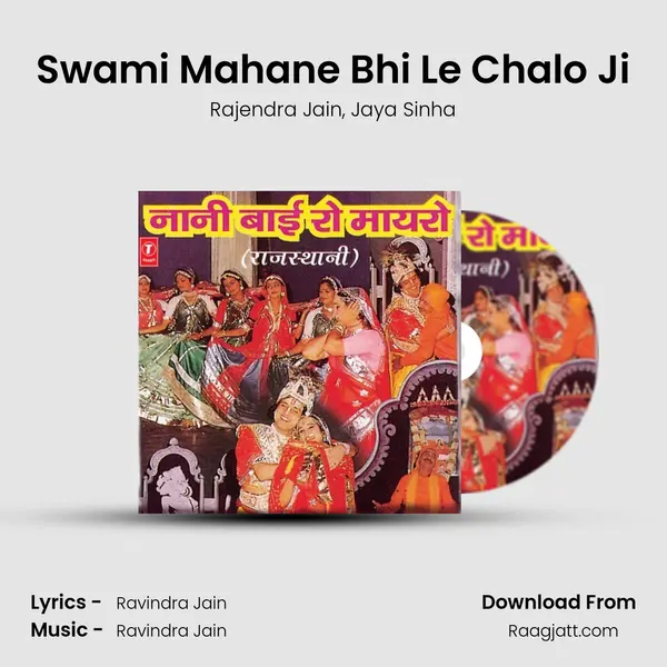 Swami Mahane Bhi Le Chalo Ji mp3 song