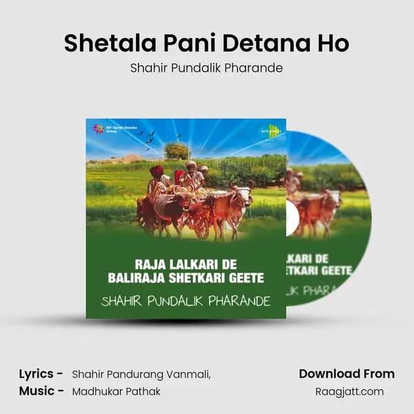 Shetala Pani Detana Ho - Shahir Pundalik Pharande album cover 