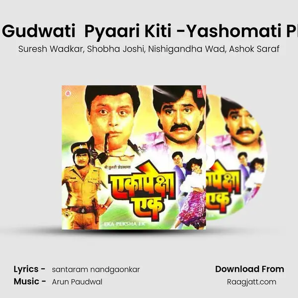 Rupwati  Gudwati  Pyaari Kiti -Yashomati Phoolmati - Suresh Wadkar album cover 