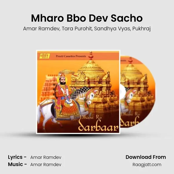 Mharo Bbo Dev Sacho - Amar Ramdev album cover 