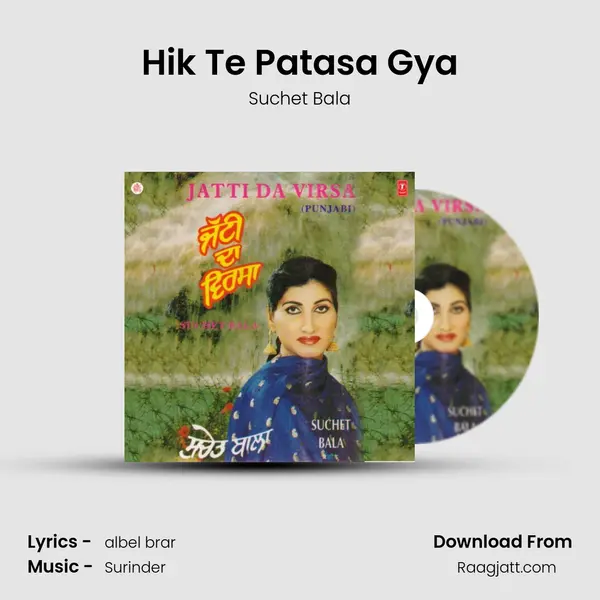 Hik Te Patasa Gya mp3 song