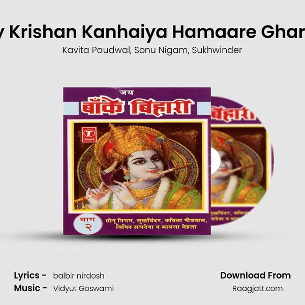 Hey Krishan Kanhaiya Hamaare Ghar Aa mp3 song