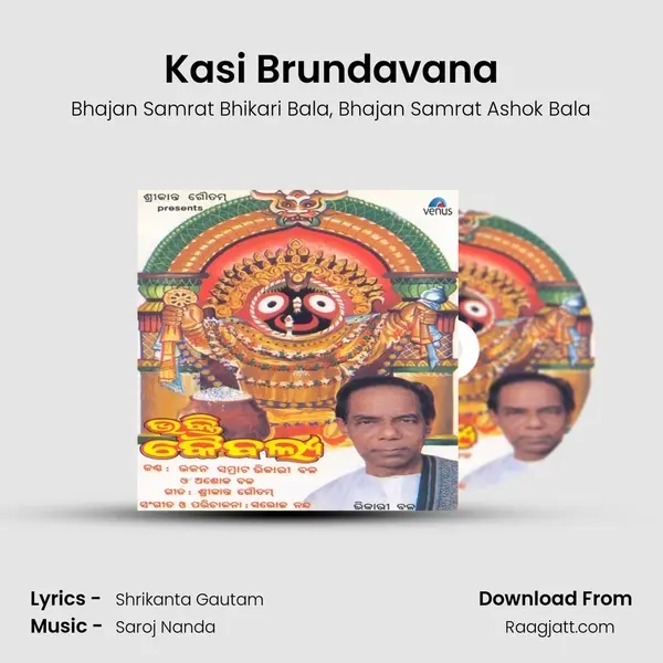 Kasi Brundavana - Bhajan Samrat Bhikari Bala album cover 