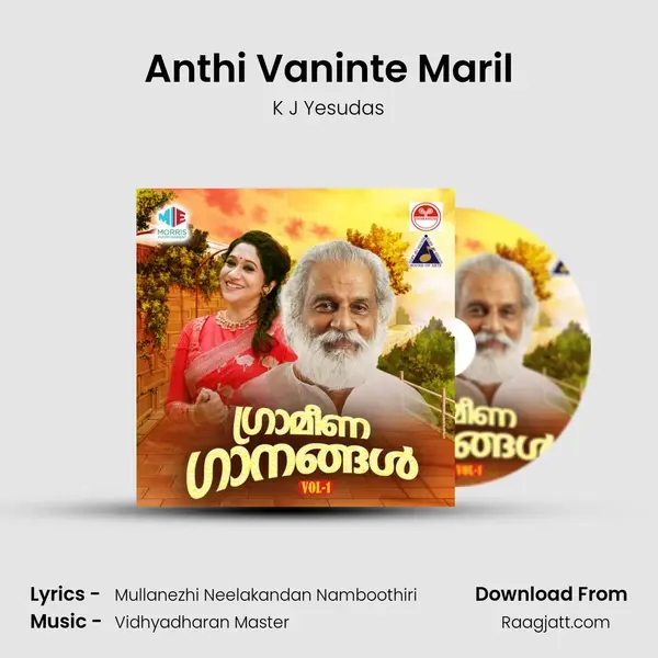 Anthi Vaninte Maril mp3 song