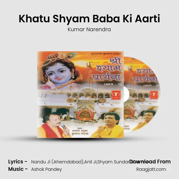 Khatu Shyam Baba Ki Aarti mp3 song