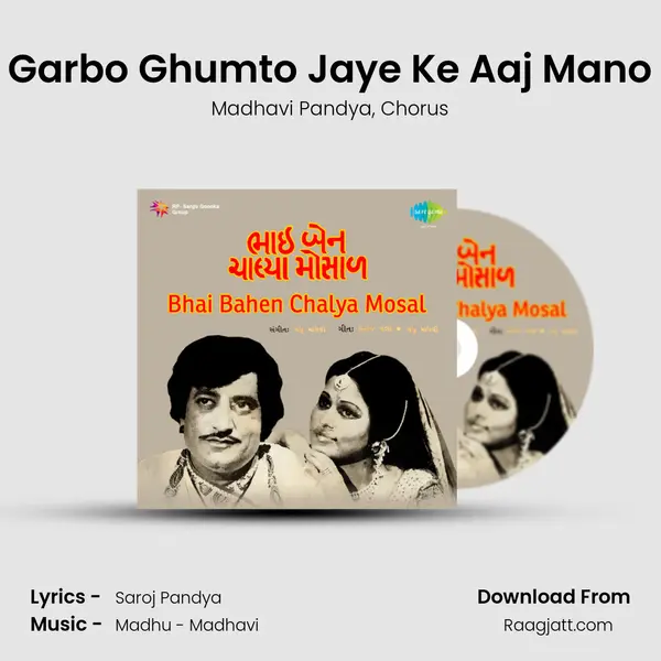 Garbo Ghumto Jaye Ke Aaj Mano - Madhavi Pandya album cover 